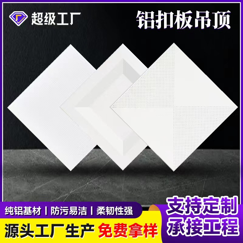 學校/醫(yī)院/辦公樓工程鋁扣板